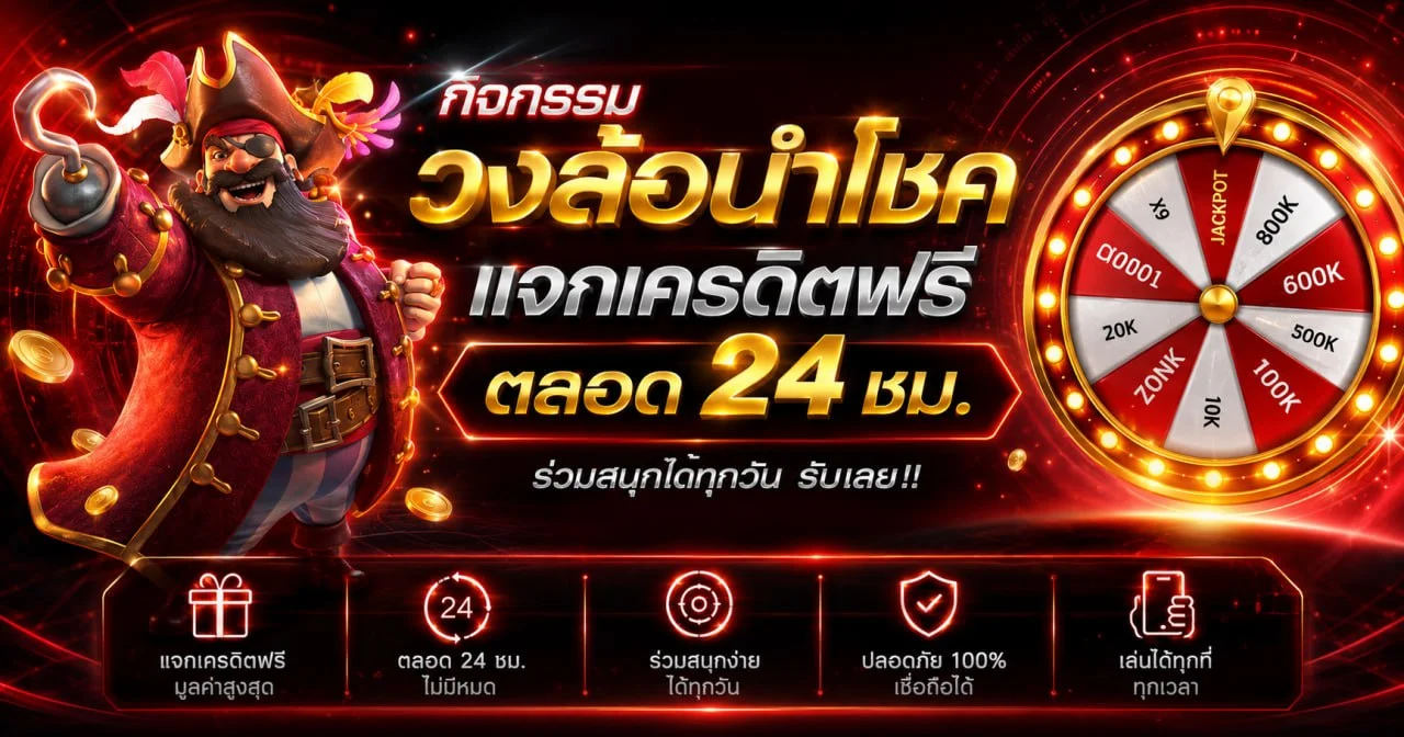 โปรโมชั่น PGSlotFish และเงื่อนไขรับสิทธิ์